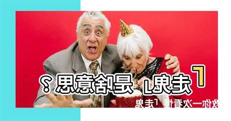 走鬼 意思